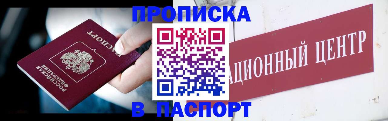 временная регистрация купить в Киренске